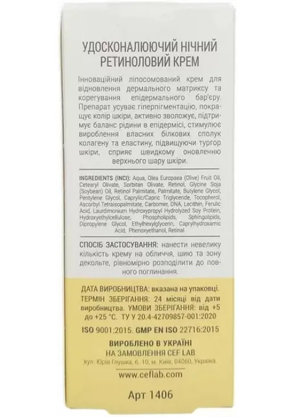 Совершенствующий ночной ретиноловый крем CEFLAB 3R CERAMIDE RETINOL NIGHT CREAM 1406 фото