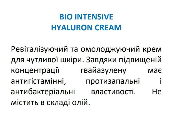 Крем для лица с гиалуроновой кислотой и пептидами Bio Intensive Hyaluron Cream 11108 фото