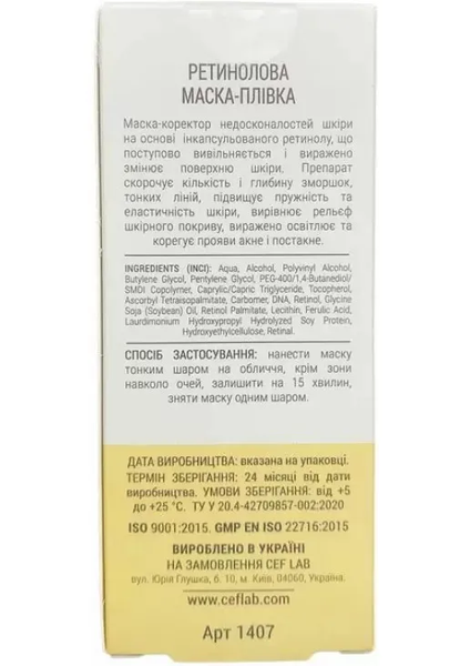 Ретинолова маска-плівка CEFLAB 3R CERAMIDE RETINOL PEEL OFF MASK 1407 фото