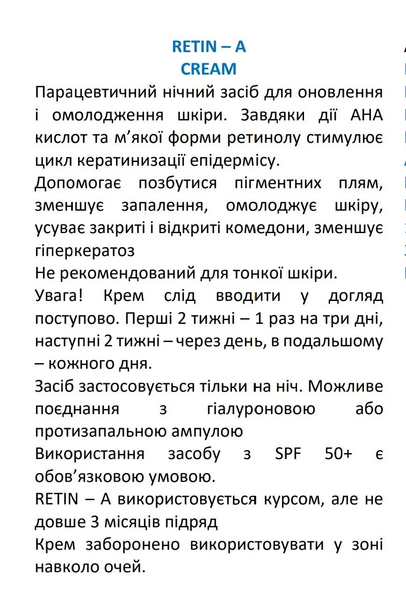 Нічний оновлюючий крем гліколевою кислотою, ретиноїдом м'якої дії RETIN - A 11110 фото