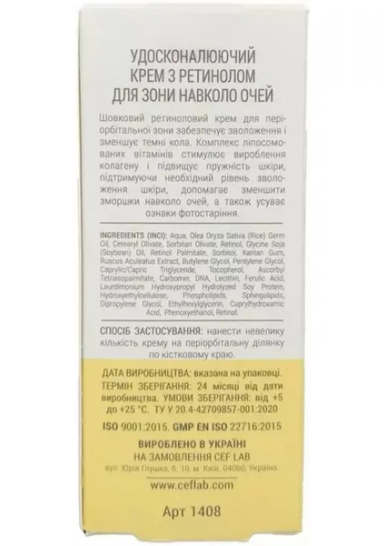 Крем з ретинолом для зони навколо очей CEFLAB 3R CERAMIDE RETINOL EYE CREAM 3R CERAMIDE RETINOL EYE CREAM 1408 фото