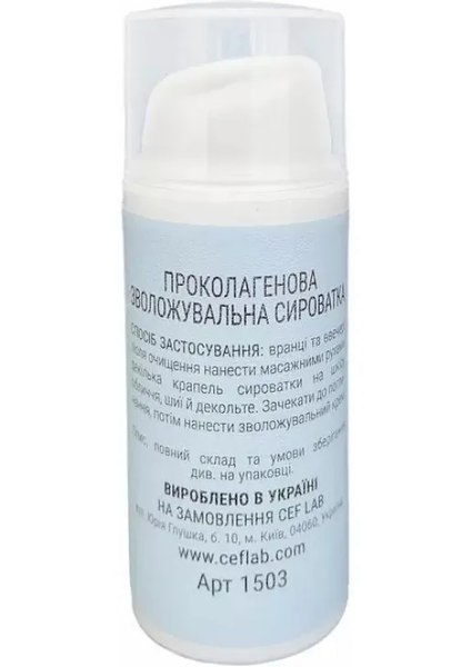 Зволожуюча проколагенова сироватка CEFLAB AQUA O₂XY PRO-COLLAGEN SERUM 1503 фото