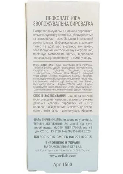 Зволожуюча проколагенова сироватка CEFLAB AQUA O₂XY PRO-COLLAGEN SERUM 1503 фото