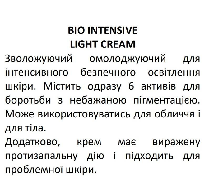 Високоефективний крем з потужною освітлюючою формулою Bio Intensive Light Cream 11113 фото