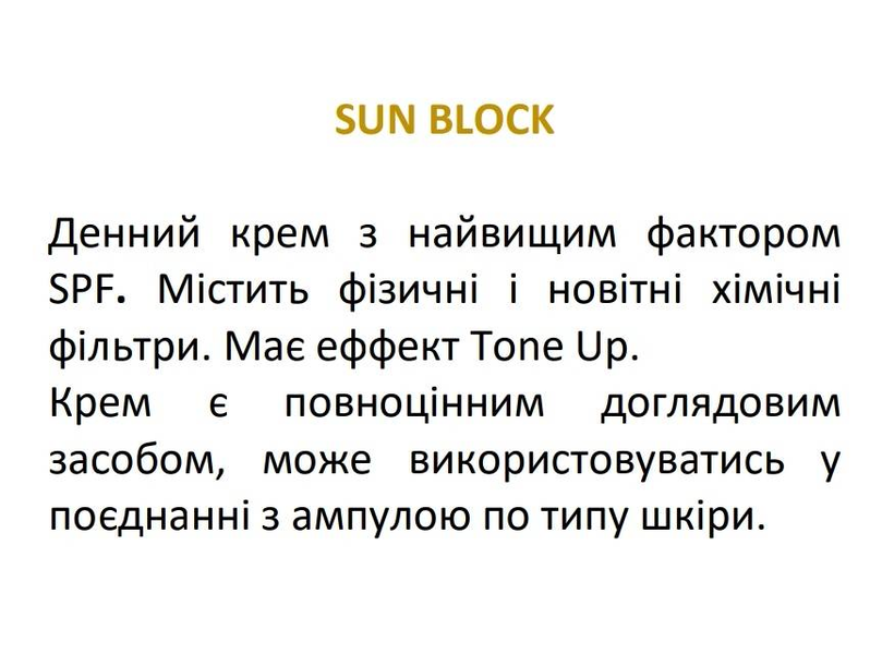 Сонцезахисний крем на фізико-хімічних фільтрах підійде всім типам шкіри Sun Block 11803 фото