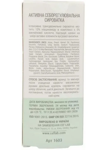 Активна себорегулююча сироватка CEFLAB β-BIOTIC SEBO ACTIVE SERUM 1603 фото