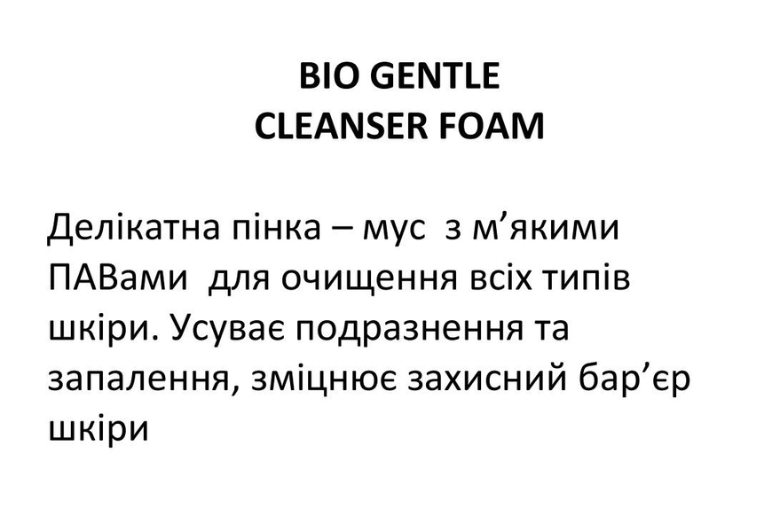 М'яка пінка для вмивання USOLAB Bio Gentle Cleanser Foam 11119 фото