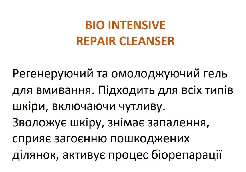 Гель для очищения кожи с антивозрастными свойствами USOLAB Bio Intensive Repair Cleanser 11121 фото