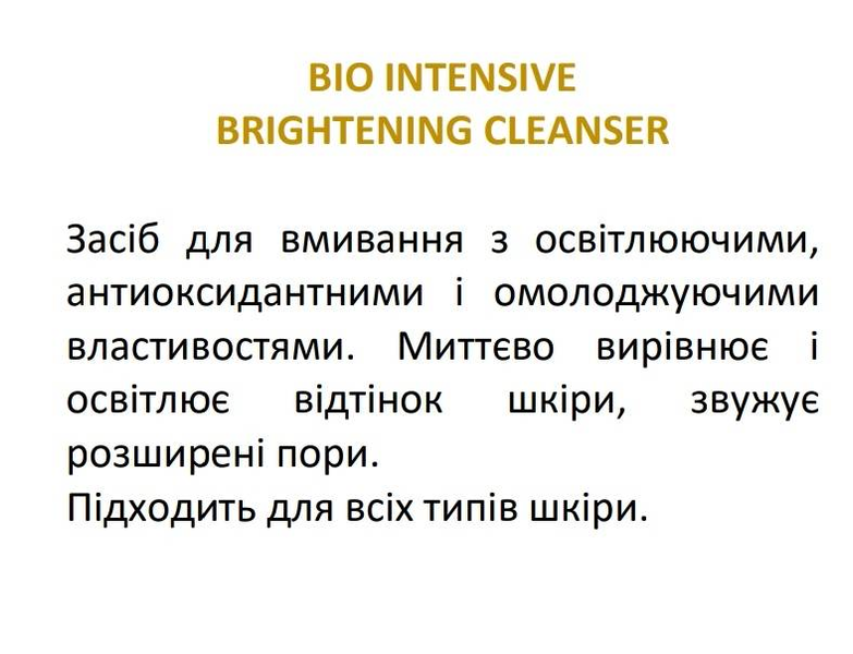 Гель для очищення та освітлення шкіри Bio Intensive Brightening Cleanser 11122 фото