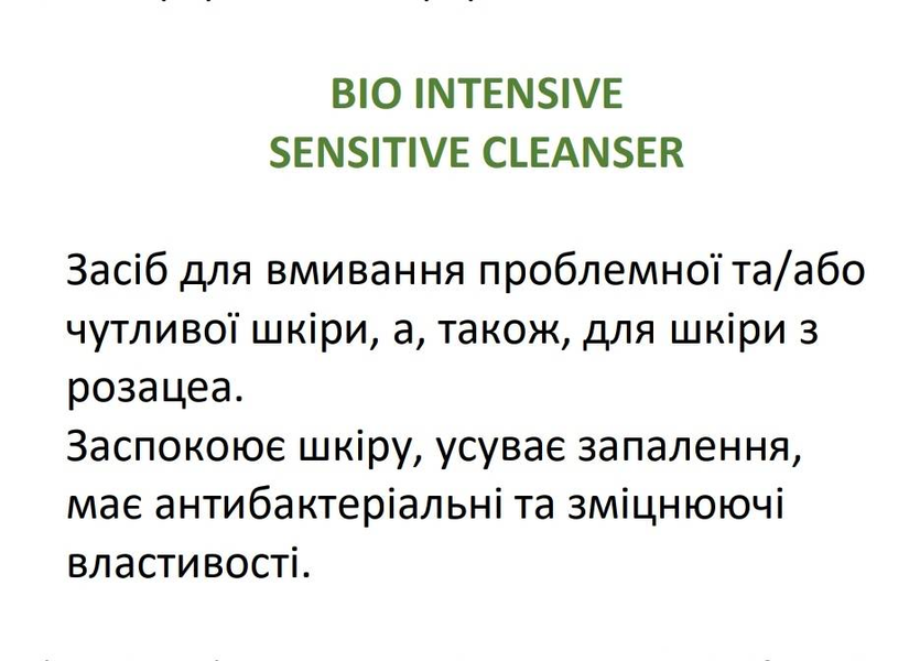 Гель для очищення чутливої та запаленої шкіри USOLAB Bio Sensitive Purifying Cleanser 11123 фото