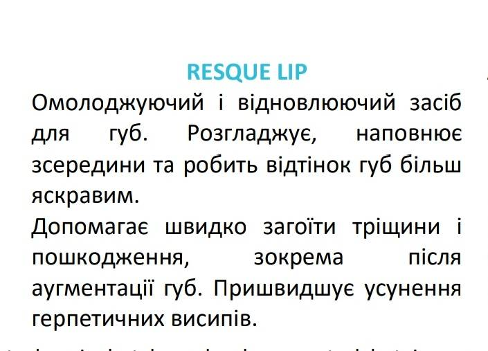 Гель - сироватка для губ з омолоджуючими, загоюючими і зволожуючими властивостями Bio Intensive Rescue Lip Gel 11701 фото