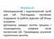 Гель - сироватка для губ з омолоджуючими, загоюючими і зволожуючими властивостями Bio Intensive Rescue Lip Gel 11701 фото 2