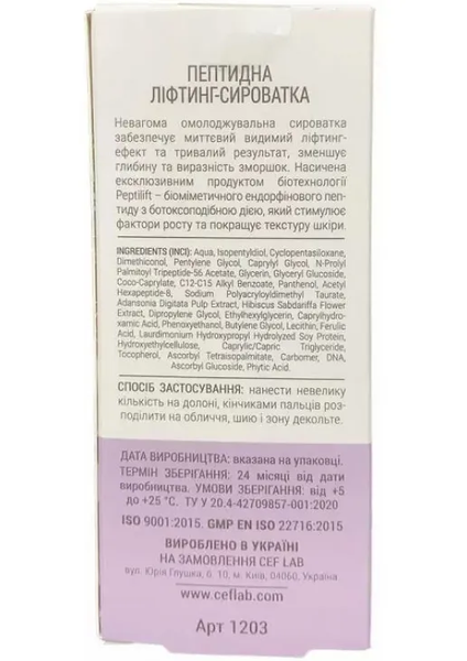 Пептидная лифтинг-сыворотка CEFLAB RENAISSANCE PEPTILIFT EXPERT SERUM 1203 фото