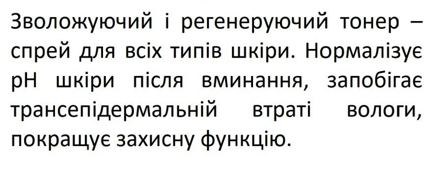 Тонер-міст для обличчя з регенеруючими та омолоджуючими властивостями Bio Renaturation Repair Mist 11203 фото