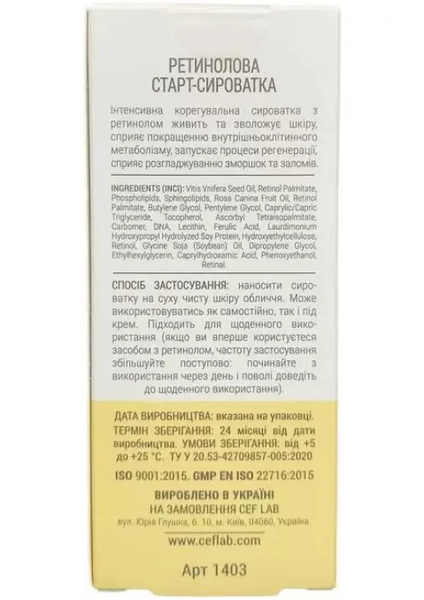 Ретинолова старт-сыворотка CEFLAB 3R CERAMIDE START RETINOL SERUM 1403 фото